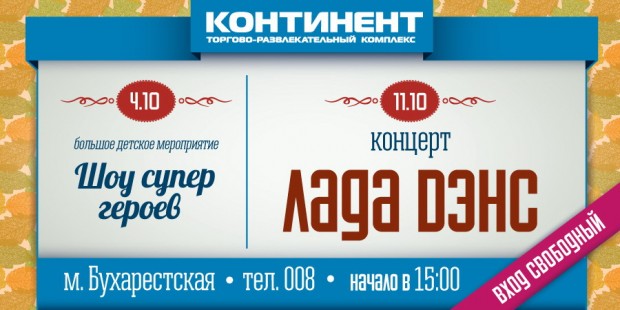 В октябре всех посетителей ТРК 