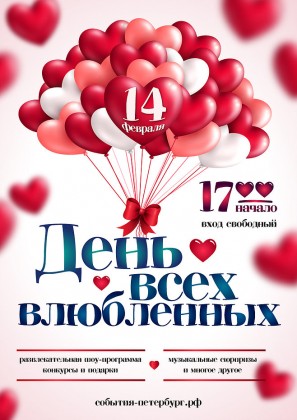 14 февраля в торгово-развлекательных комплексах УК «Адамант» пройдут мероприятия, посвященные Дню всех влюбленных
